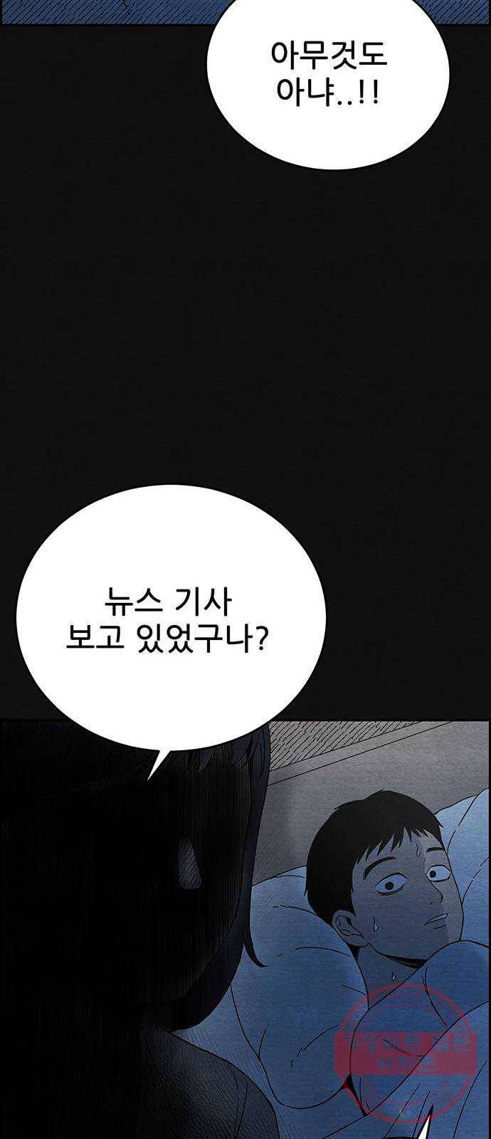 택배 왔습니다 6화. 부적응 (2) 65