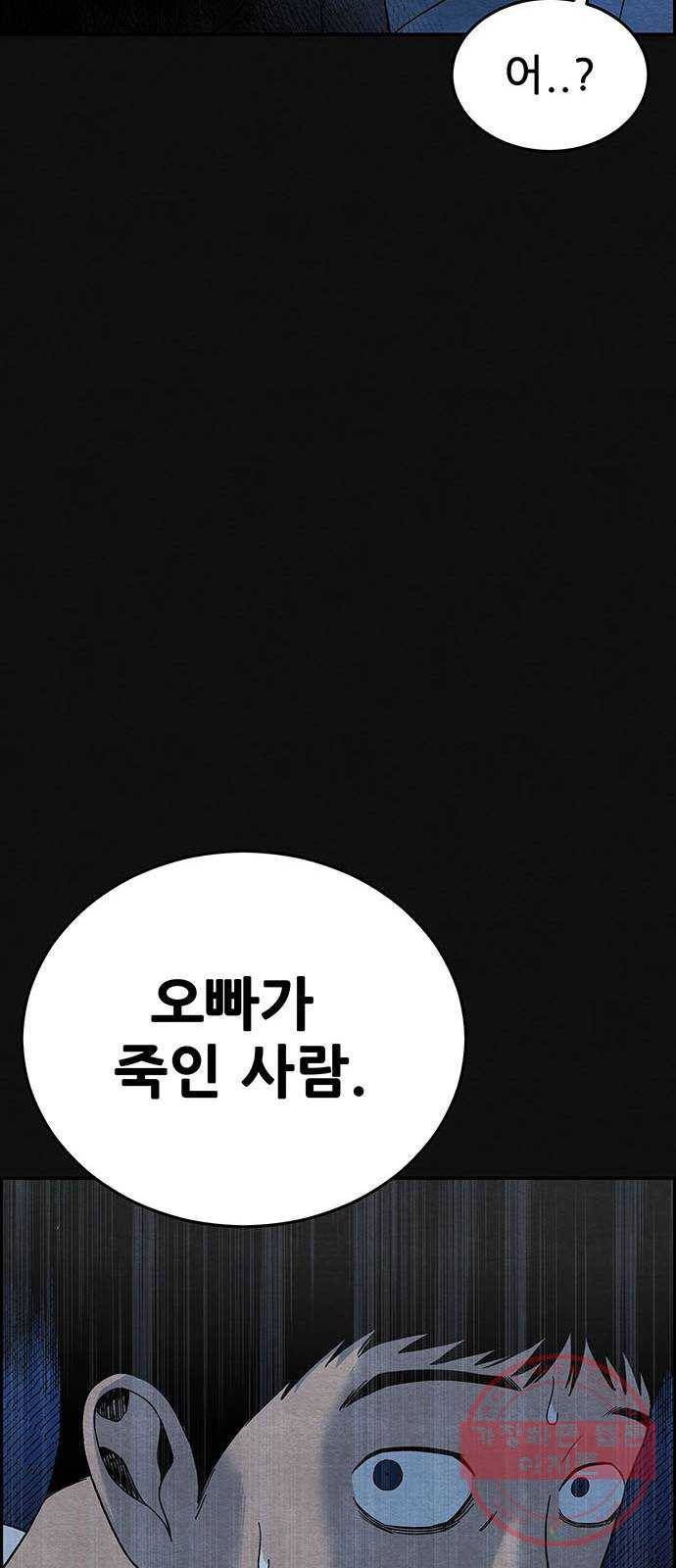 택배 왔습니다 6화. 부적응 (2) 66