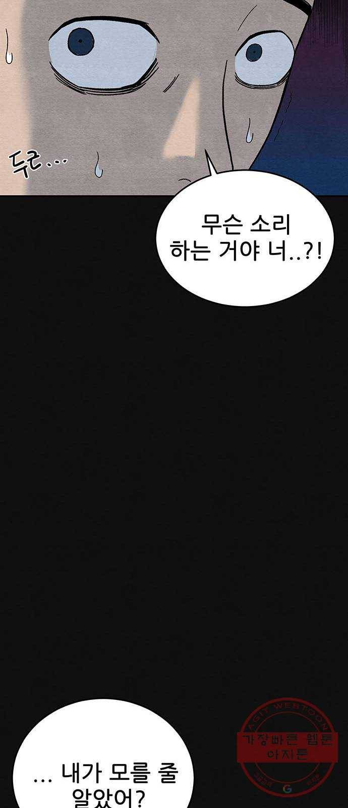 택배 왔습니다 6화. 부적응 (2) 68
