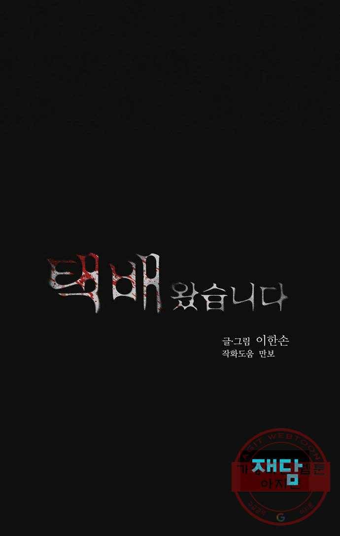 택배 왔습니다 6화. 부적응 (2) 72