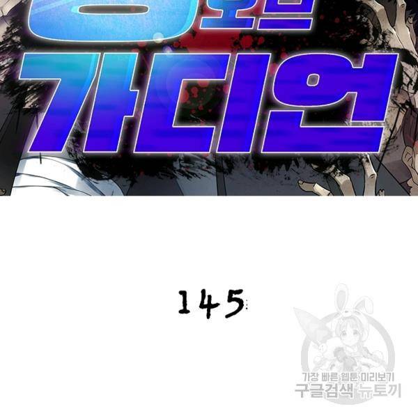 링 오브 가디언 145화 2