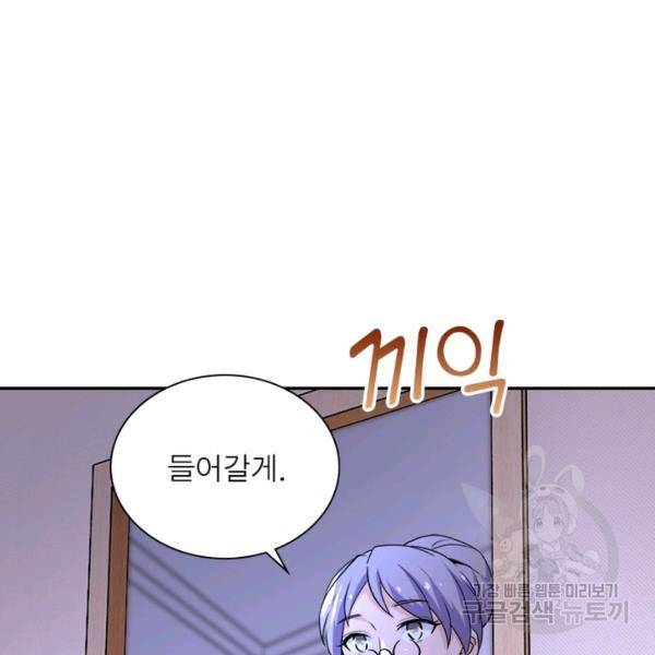 링 오브 가디언 145화 5