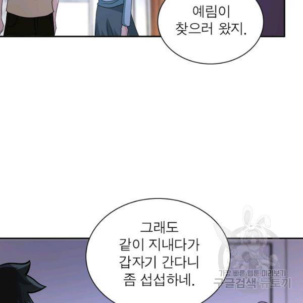 링 오브 가디언 145화 8