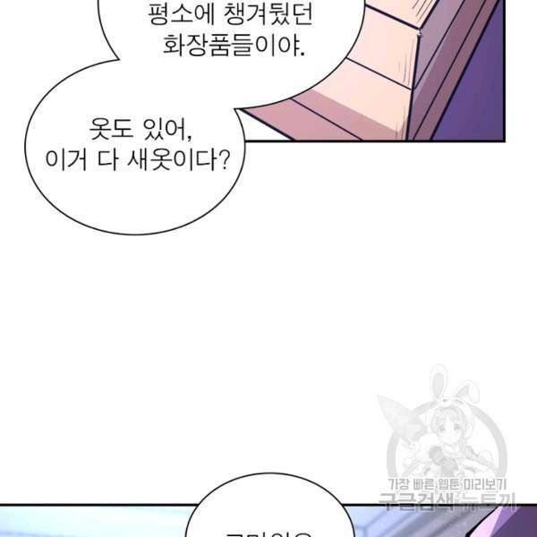 링 오브 가디언 145화 11