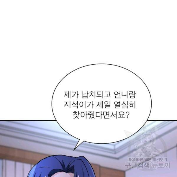 링 오브 가디언 145화 14