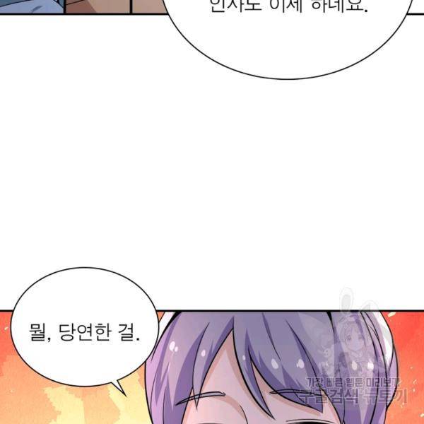 링 오브 가디언 145화 16