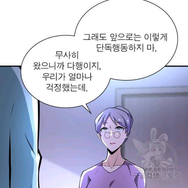 링 오브 가디언 145화 18