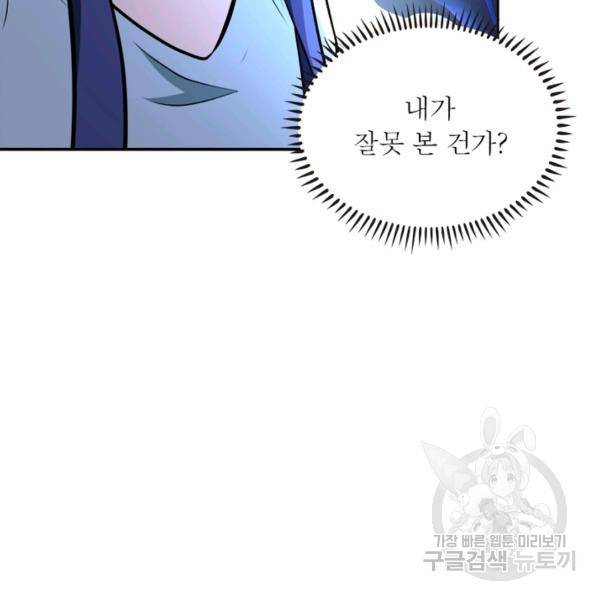 링 오브 가디언 145화 30
