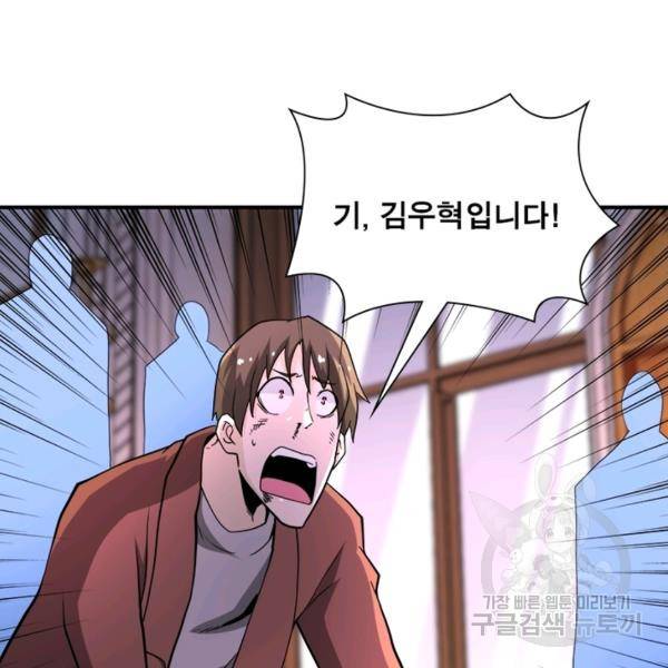 링 오브 가디언 145화 39