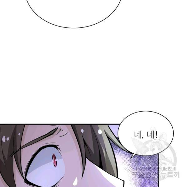 링 오브 가디언 145화 42