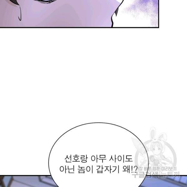 링 오브 가디언 145화 43
