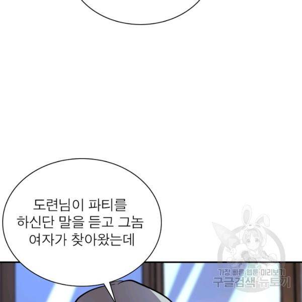 링 오브 가디언 145화 45