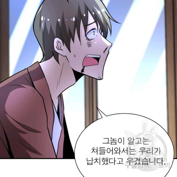 링 오브 가디언 145화 46
