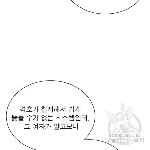 링 오브 가디언 145화 47