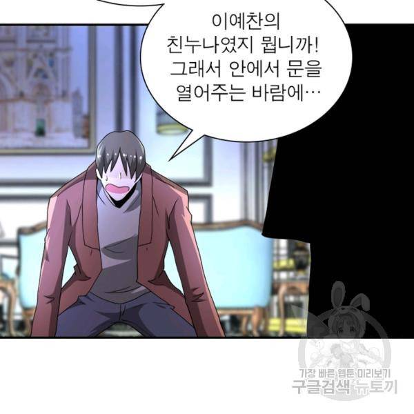 링 오브 가디언 145화 48