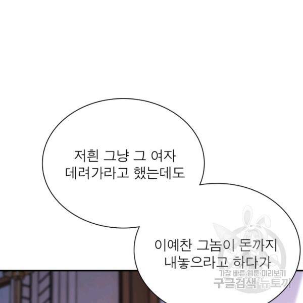 링 오브 가디언 145화 49