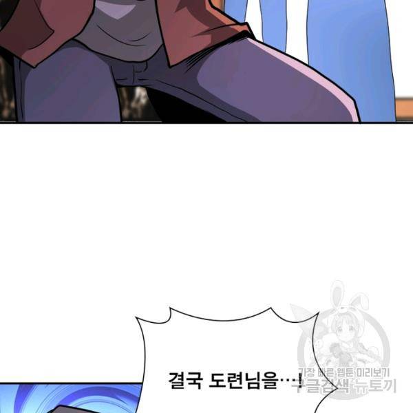 링 오브 가디언 145화 51