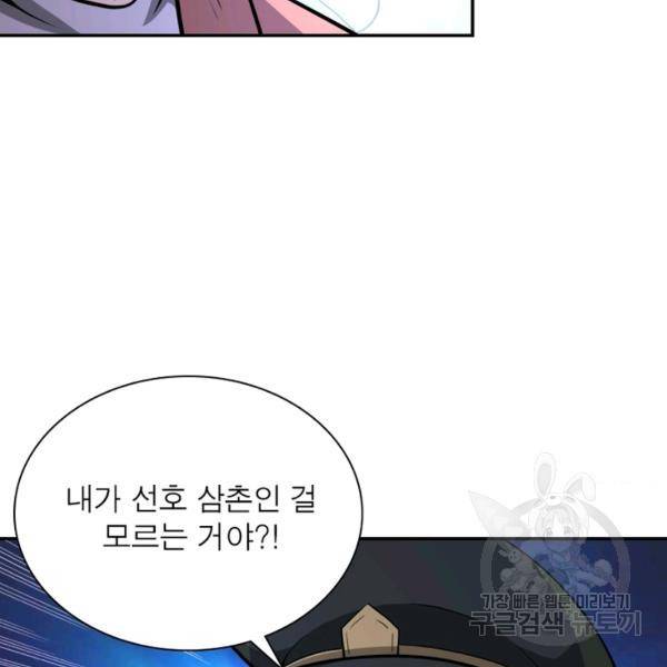 링 오브 가디언 145화 53