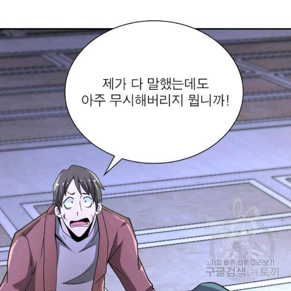 링 오브 가디언 145화 55