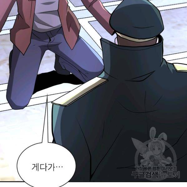 링 오브 가디언 145화 56