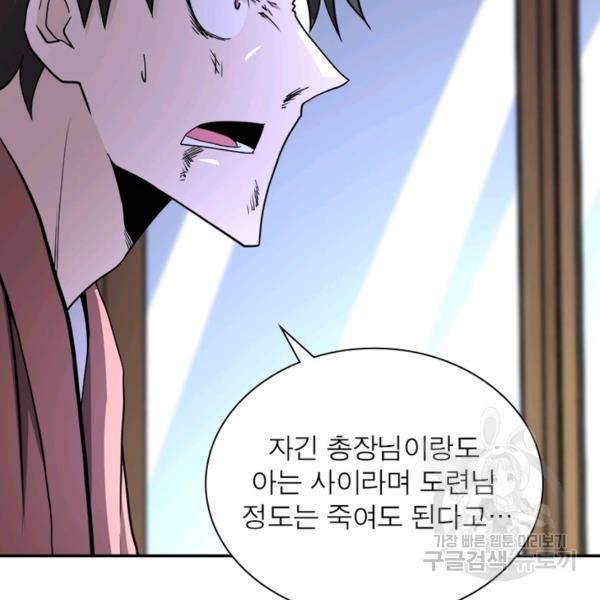 링 오브 가디언 145화 59
