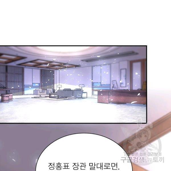 링 오브 가디언 145화 67