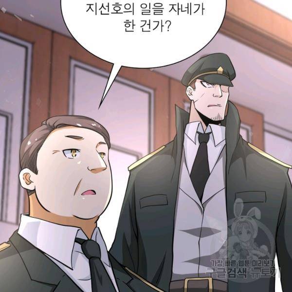 링 오브 가디언 145화 68