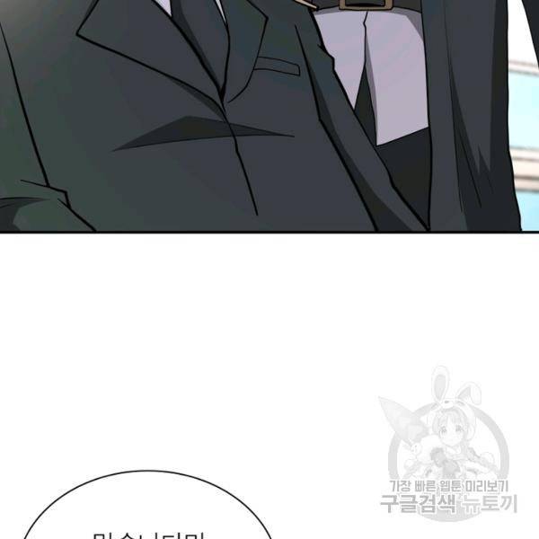 링 오브 가디언 145화 69