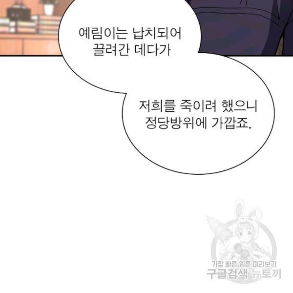 링 오브 가디언 145화 71