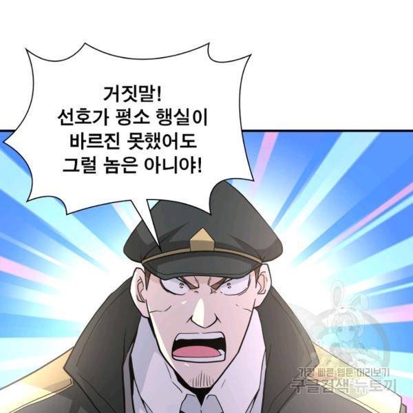 링 오브 가디언 145화 72