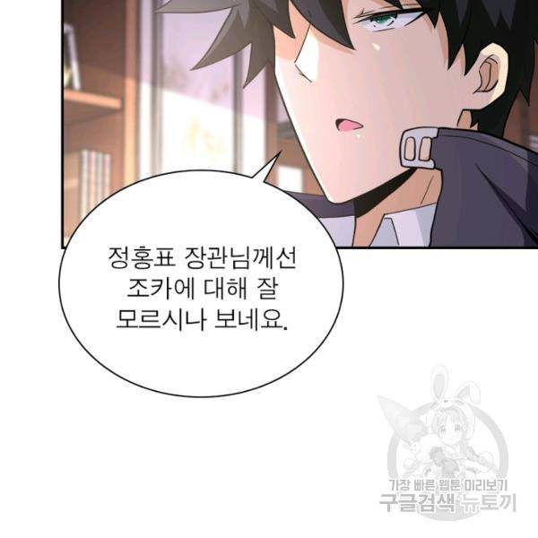 링 오브 가디언 145화 74