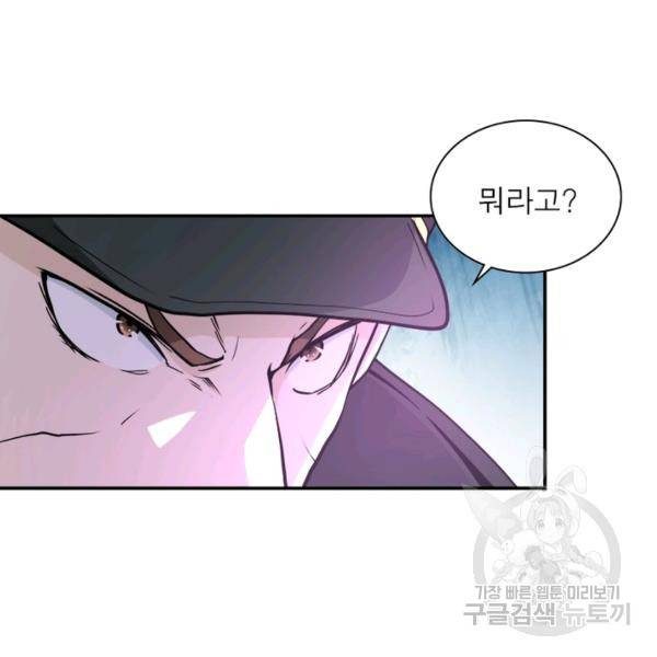 링 오브 가디언 145화 75