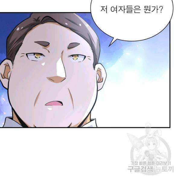 링 오브 가디언 145화 81