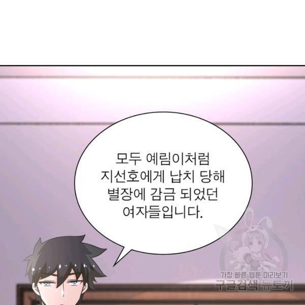 링 오브 가디언 145화 82