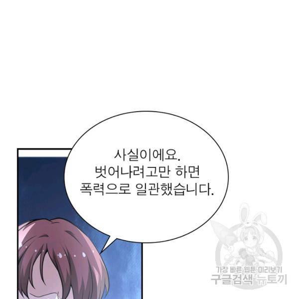 링 오브 가디언 145화 86