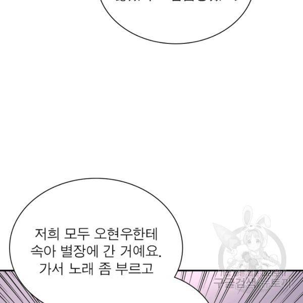 링 오브 가디언 145화 88
