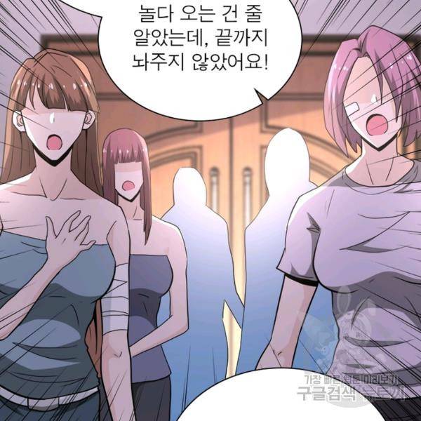 링 오브 가디언 145화 89