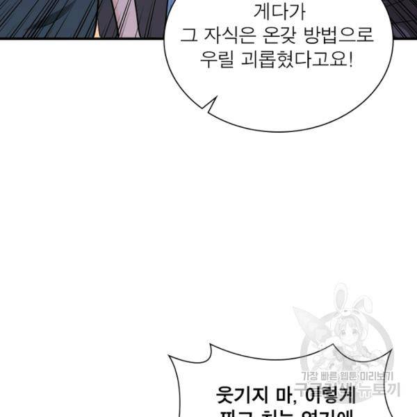 링 오브 가디언 145화 90