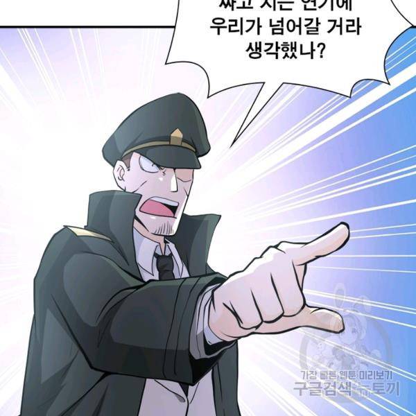 링 오브 가디언 145화 91