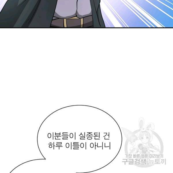 링 오브 가디언 145화 92