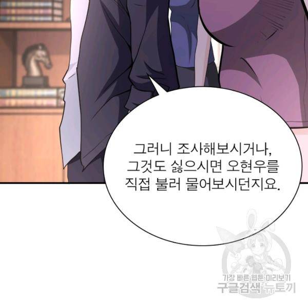 링 오브 가디언 145화 94