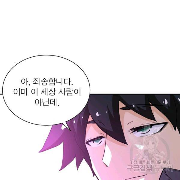 링 오브 가디언 145화 95