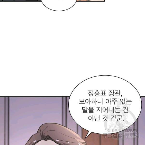 링 오브 가디언 145화 98