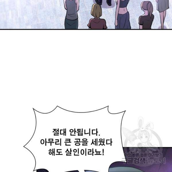 링 오브 가디언 145화 102