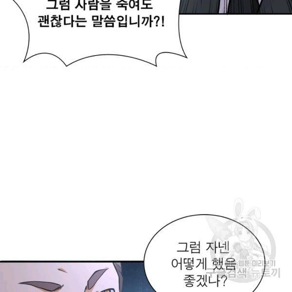 링 오브 가디언 145화 104