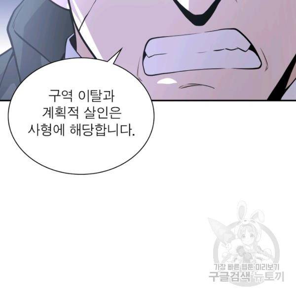 링 오브 가디언 145화 106