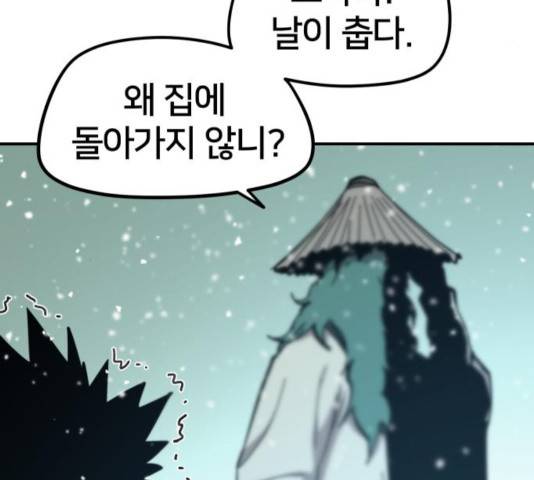 엽사:요괴사냥꾼 43화 9