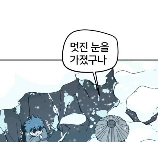 엽사:요괴사냥꾼 43화 13