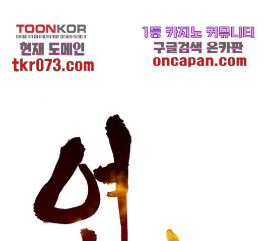 엽사:요괴사냥꾼 43화 21