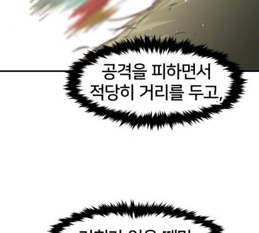 엽사:요괴사냥꾼 43화 34